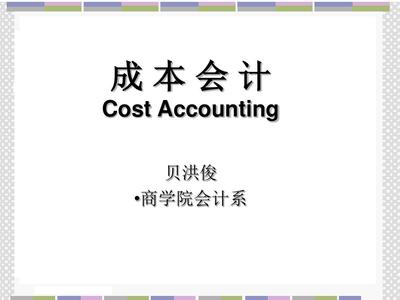 成本會計第3-5章在產(chǎn)品成本計算講解