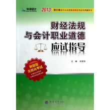 【2013浙江會(huì)計(jì)從業(yè)書(shū)】最新最全2013浙江會(huì)計(jì)從業(yè)書(shū) 產(chǎn)品參考信息