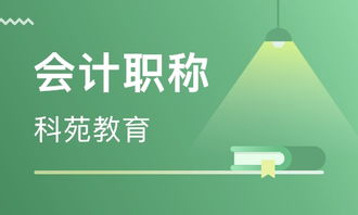 青島會(huì)計(jì)職稱