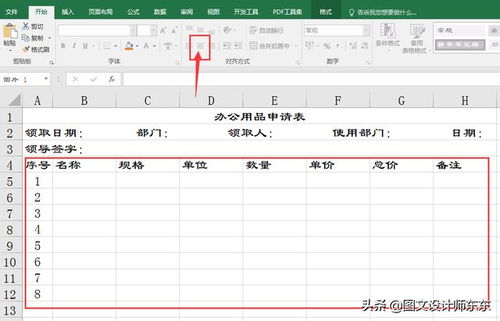 Excel表格末尾添加一行 辦公用品申請(qǐng)單制作方法